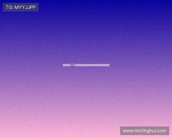 冰河期零下273度:当世界陷入极致的静默,生命如何奏响不屈的赞歌