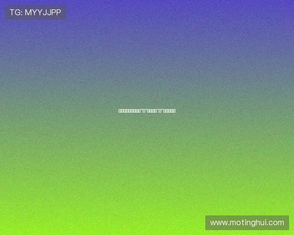 三脚猫论坛：不止于“会”，更在于“精”的技艺殿堂